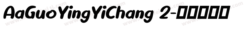 AaGuoYingYiChang 2字体转换